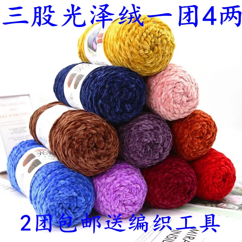 3股光泽绒打毛衣围巾帽子鞋子手套坐垫diy光泽绒毛线2团包邮