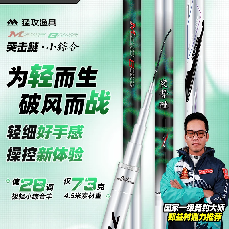 【双12价】猛攻突击鲢小综合4H钓鱼竿台钓竿超轻硬翘嘴鲫鲤鱼竿