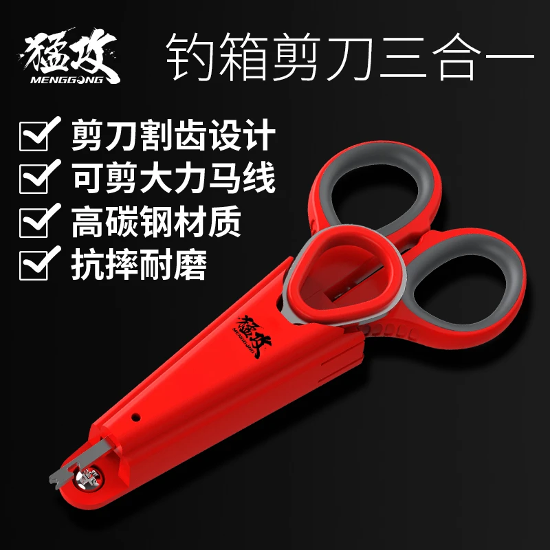【粉丝福利】钓箱三合一多功能剪刀