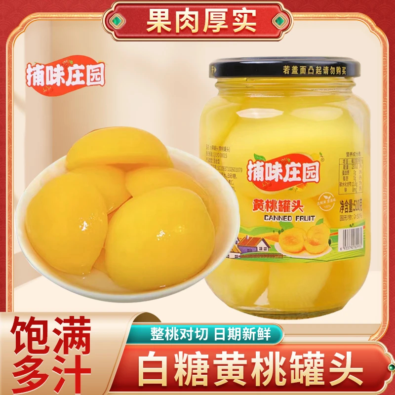 新鲜优质黄桃水果罐头510g多种口味雪梨菠萝山楂什锦美味美味