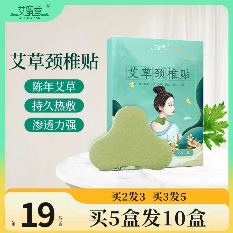 艾留香艾草颈椎贴脖子保暖热敷酸痛颈肩艾叶贴艾热贴肩颈贴草本