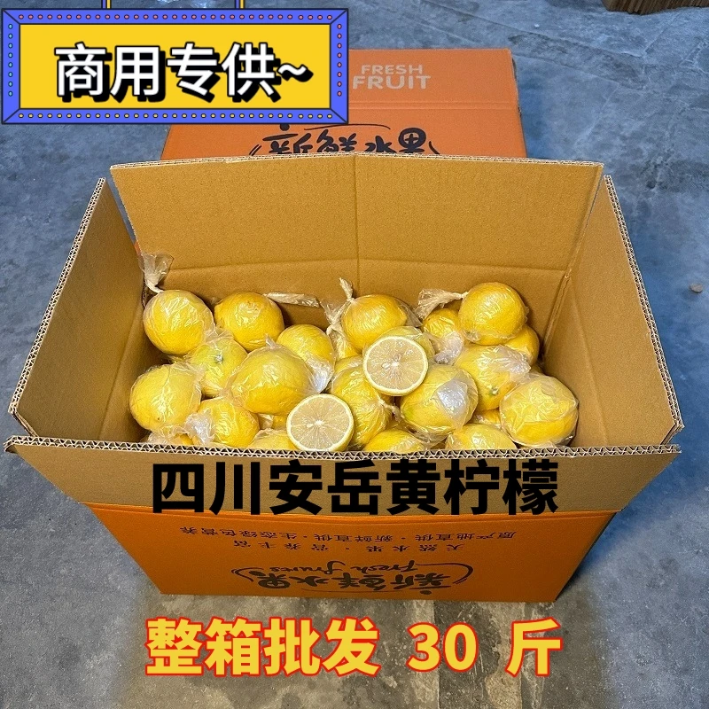 安岳黄柠檬新鲜水果原产地直发奶茶店专用商用30斤一级果皮薄多汁