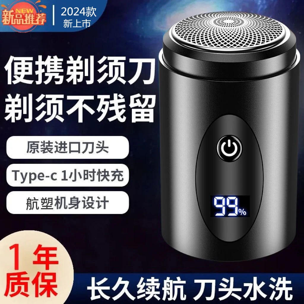 2024新款小钢炮剃须刀电动刮胡刀充电式胡须刀便携式水洗剃胡子刀