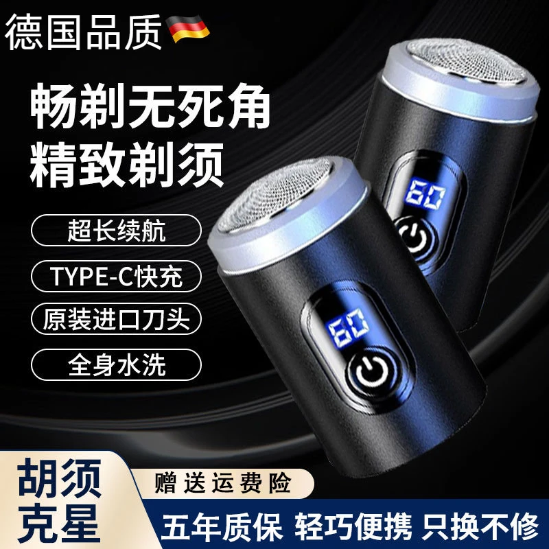 2024新款小钢炮剃须刀电动刮胡刀男士充电式水洗胡须刀便携剃胡刀
