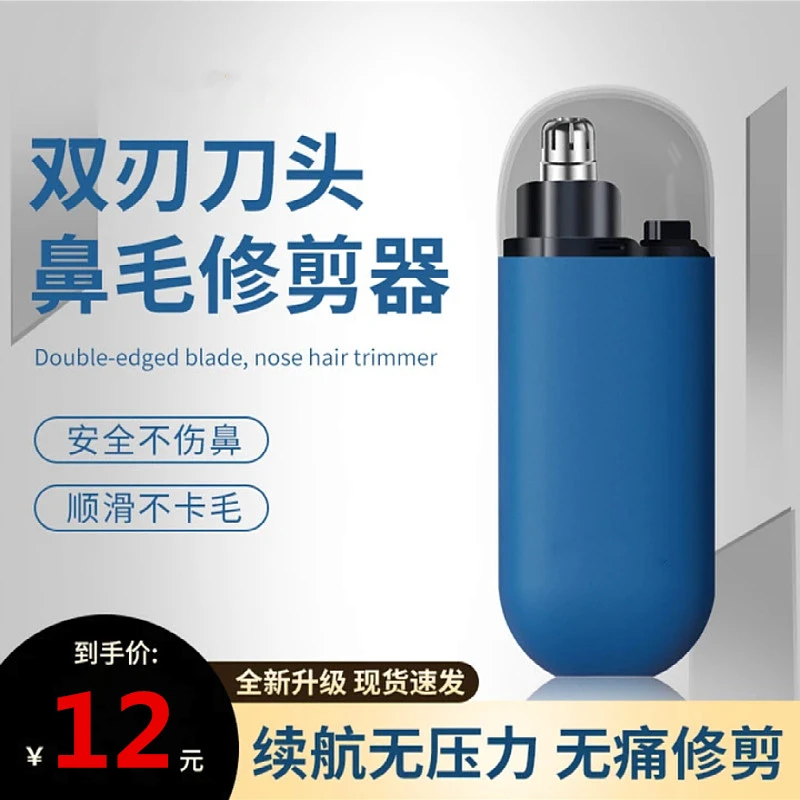 新款鼻毛修剪器电动剃鼻毛器便携式刮鼻子毛神器双刃顺滑剃须刀头
