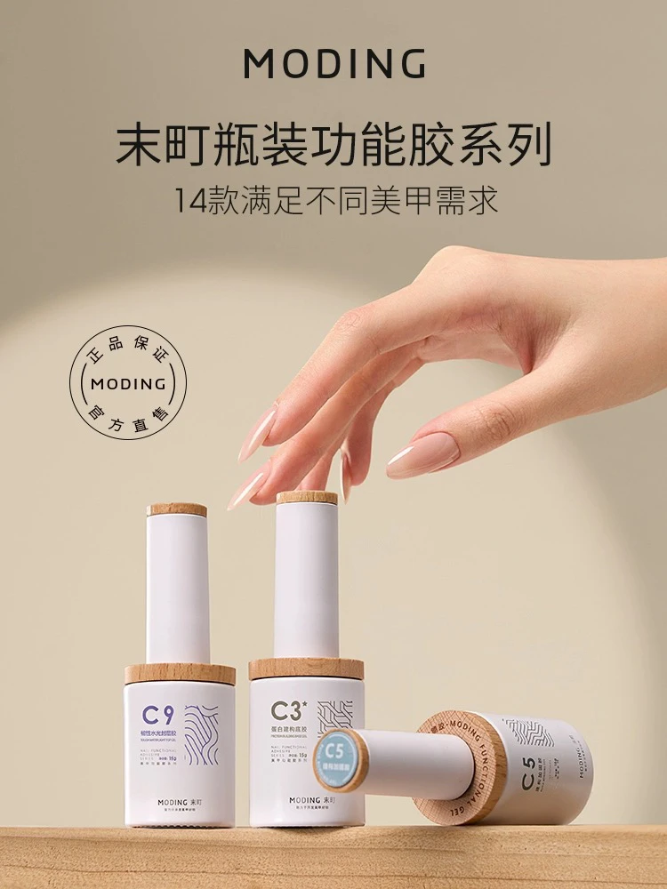 末町建构胶加固美甲底胶甲片粘合剂瓶装功能胶底胶封层甲油胶套装
