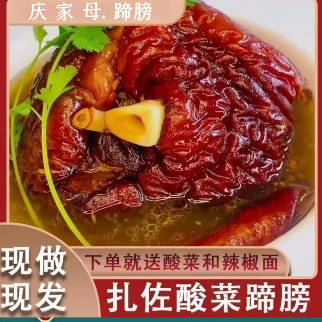 扎佐蹄膀扎佐酸菜蹄膀