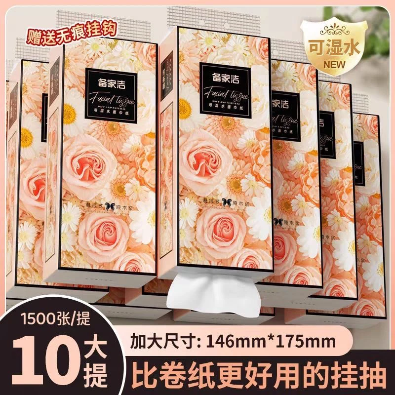 备家洁悬挂式10大提1500张大包纸巾家用实惠加厚柔软可湿水家庭装