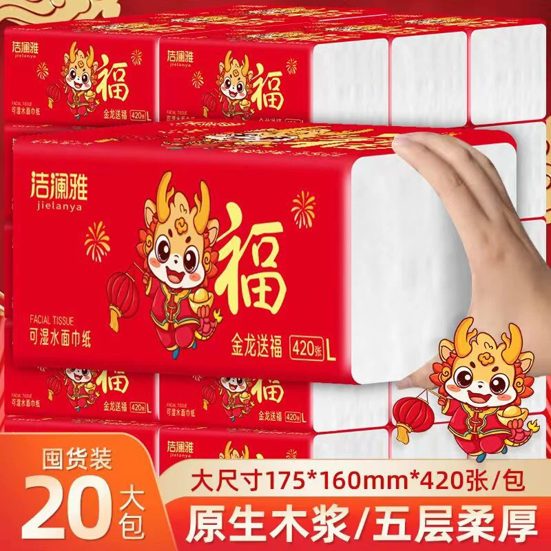 洁澜雅龙年喜庆红家用抽纸420张五层加厚干湿两用整箱20大包