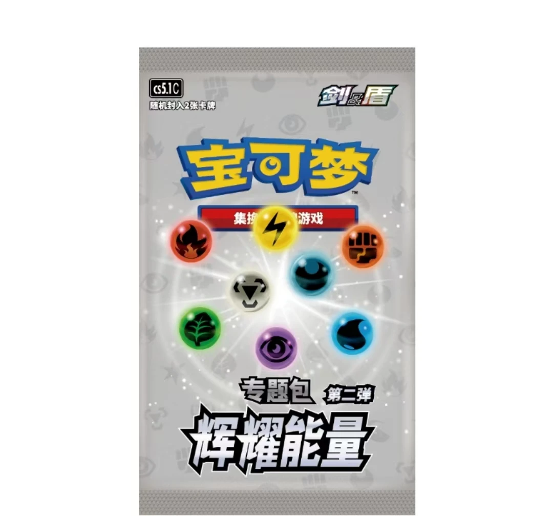 辉耀能量专题包第二弹【原壳未拆】【直发】