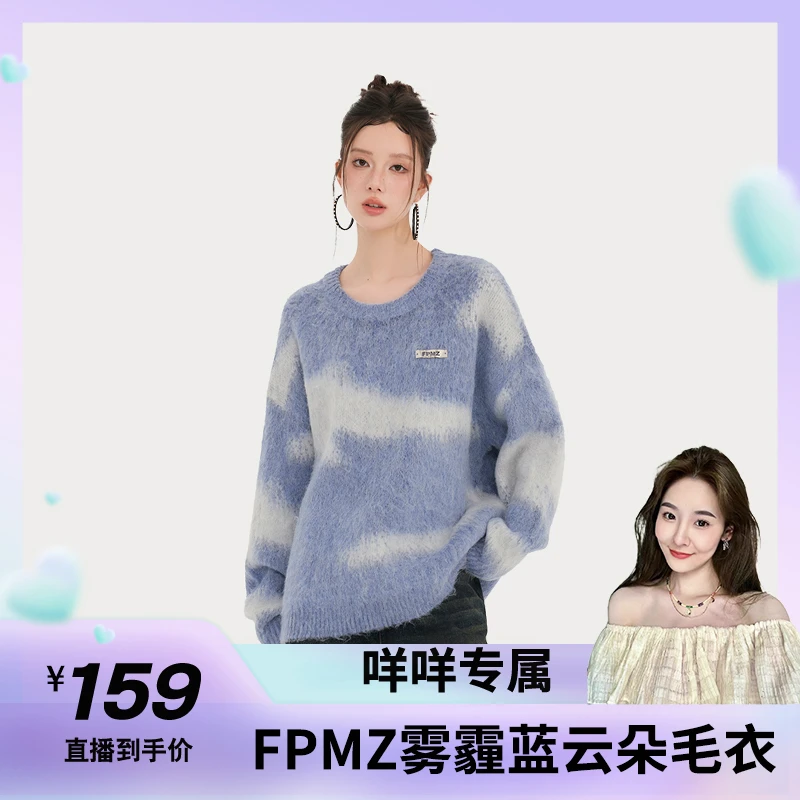 【咩咩专属】FPMZ联名VMVA云朵毛衣套头长袖慵懒风针织衫上衣