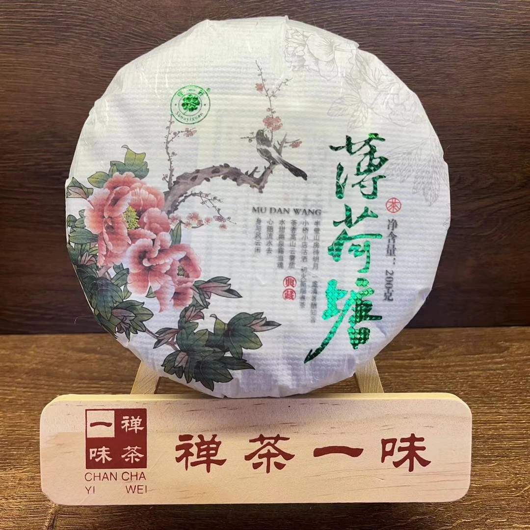 薄荷塘普洱茶生茶200g/饼（彩箱）