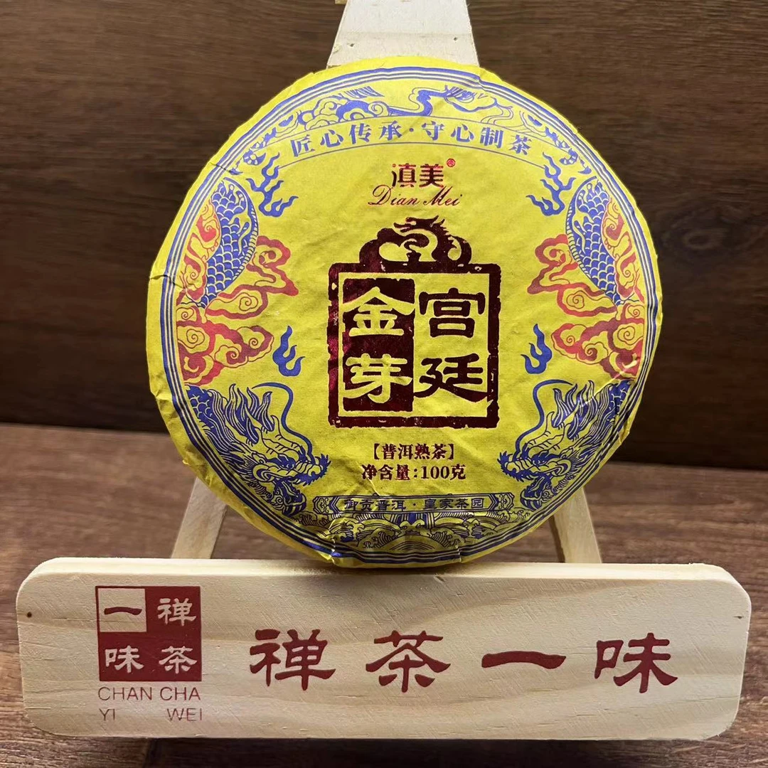 宫廷金芽普洱熟茶100g/饼