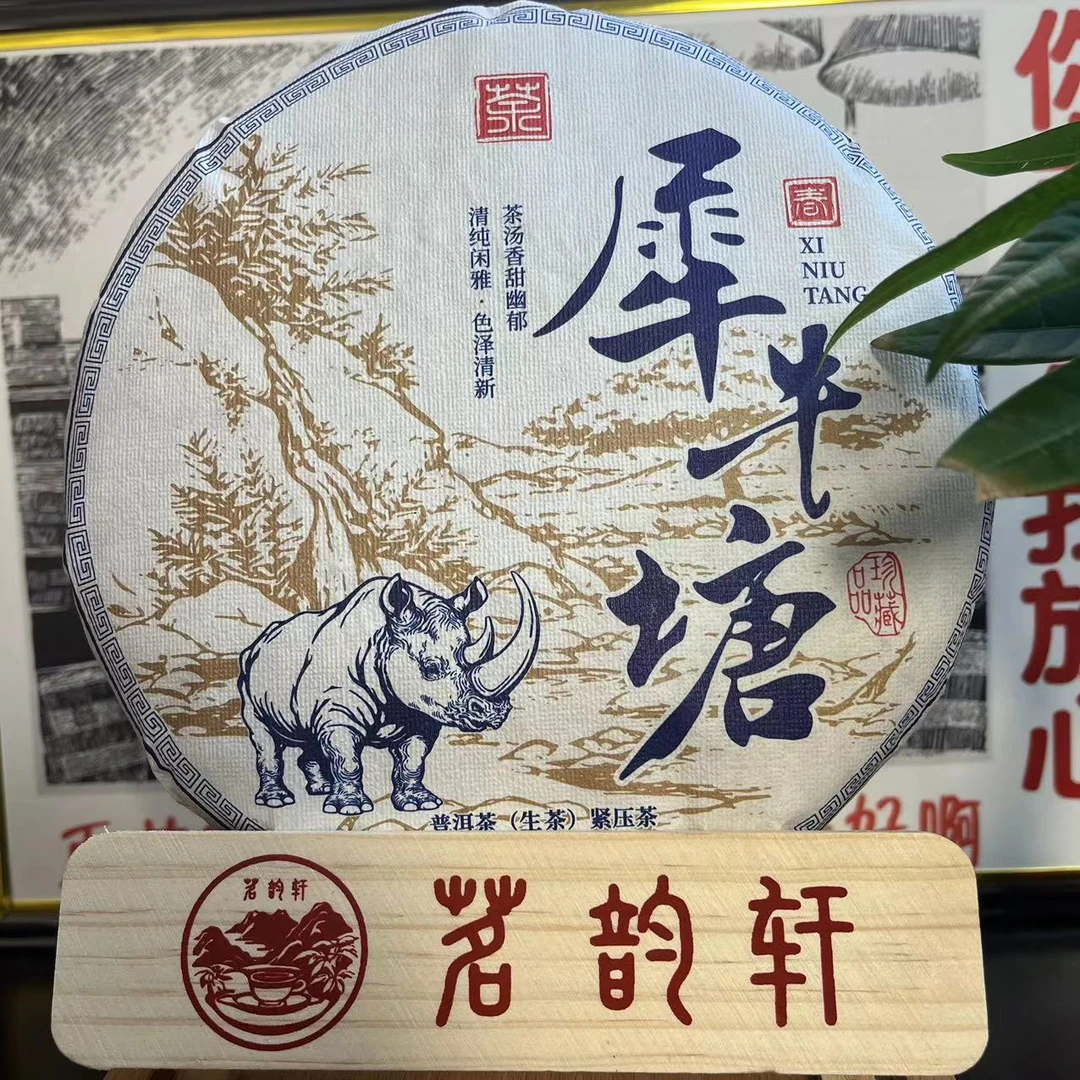 2024年云南普洱茶犀牛塘生茶357g/饼
