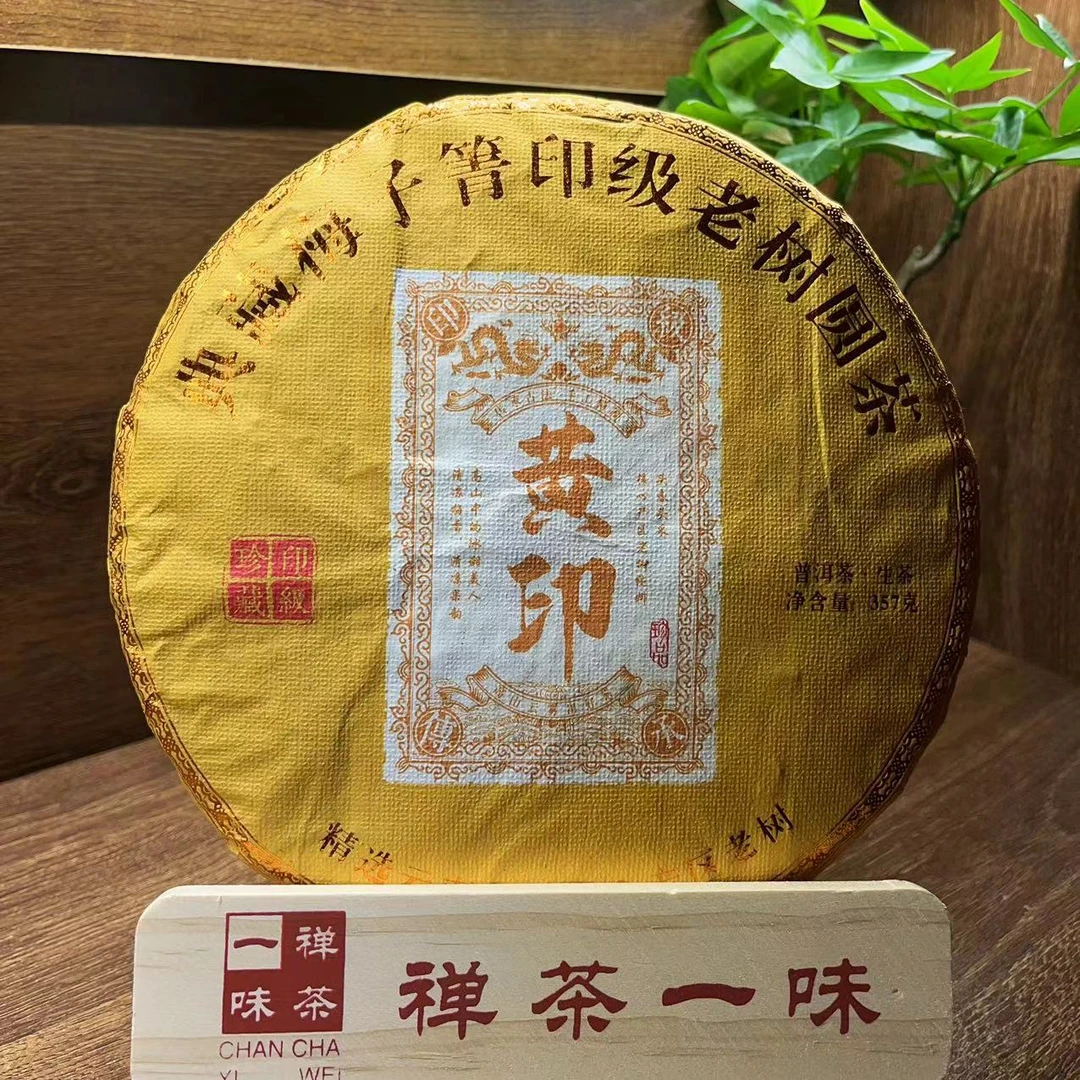 黄印普洱茶生茶357g/饼
