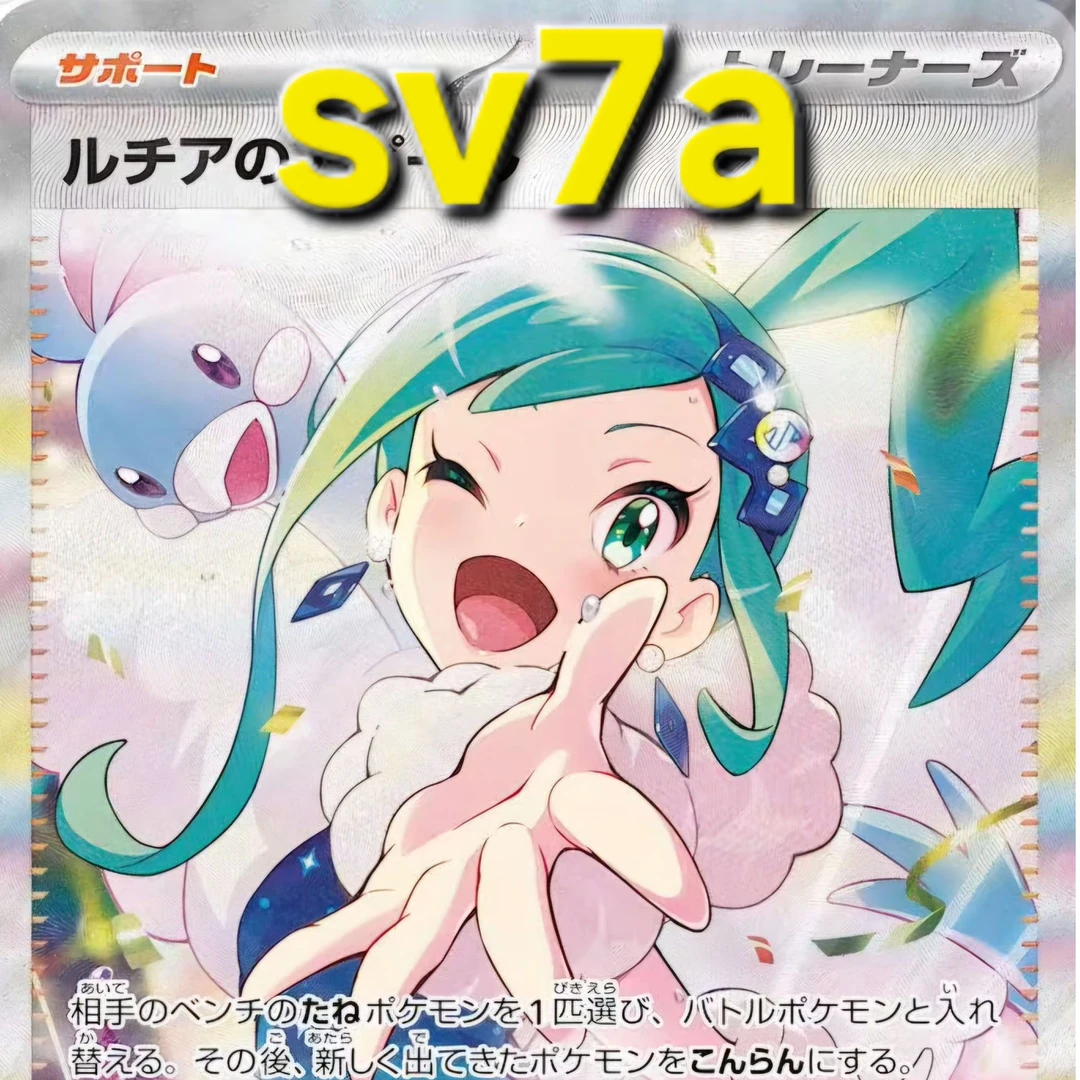 【朱紫】日版SV7A龙之乐园原盒原膜卡牌【平拆】