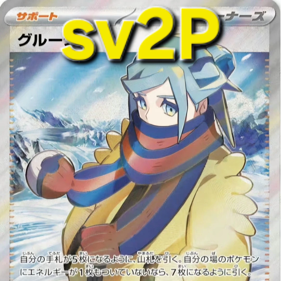 【朱紫】日版sv2p冰雪险境原盒原膜【平拆】