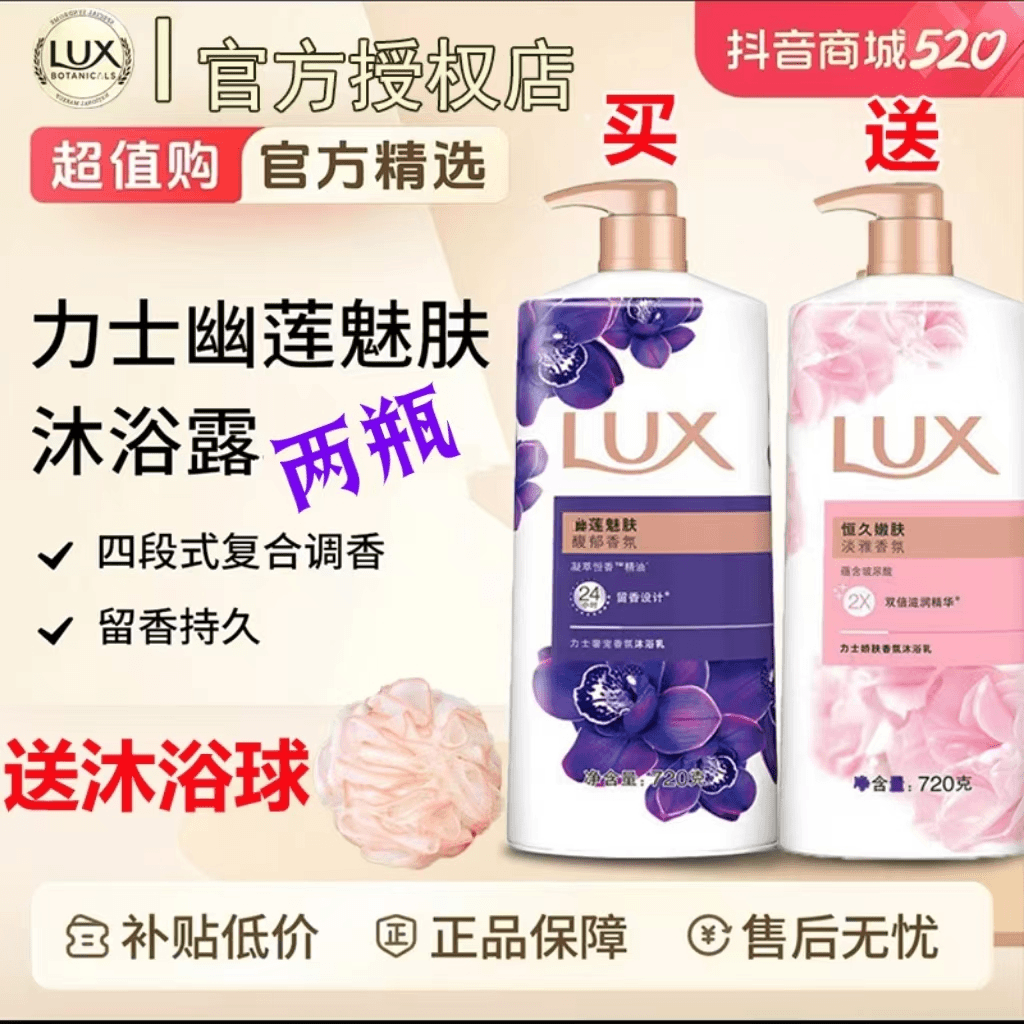 LUX/力士力士沐浴露幽莲魅肤香氛泡沫水润保湿持久留香官方正品