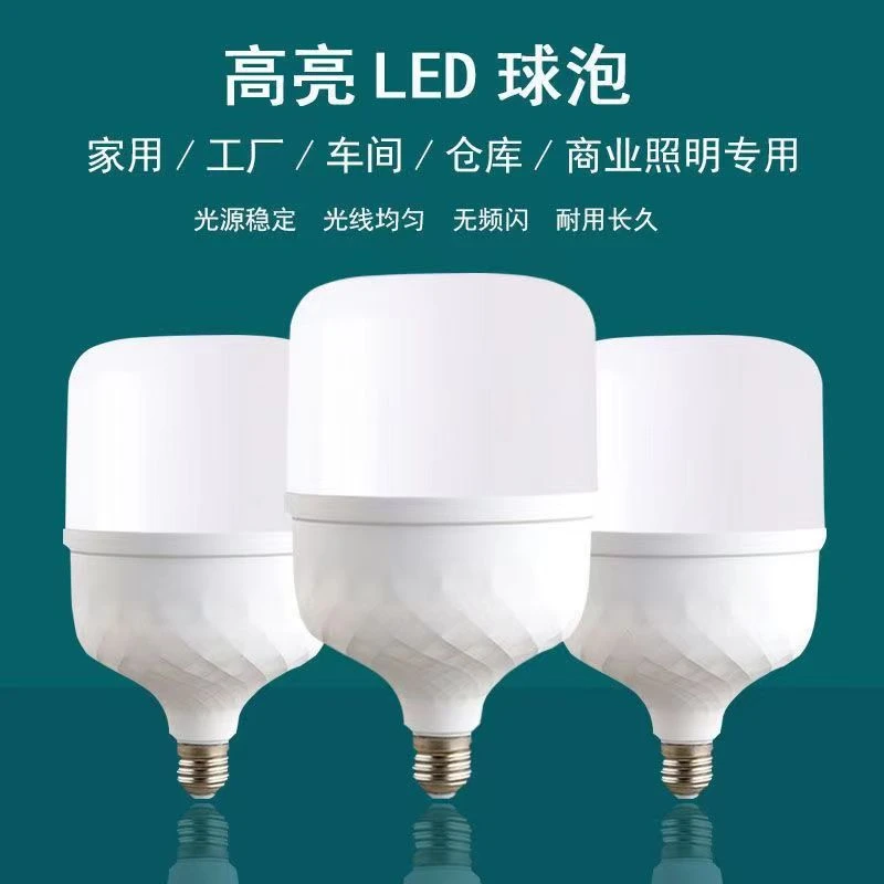 【王总专属】节能灯泡LED恒流超亮巨亮led灯泡E27大螺口家用球泡灯