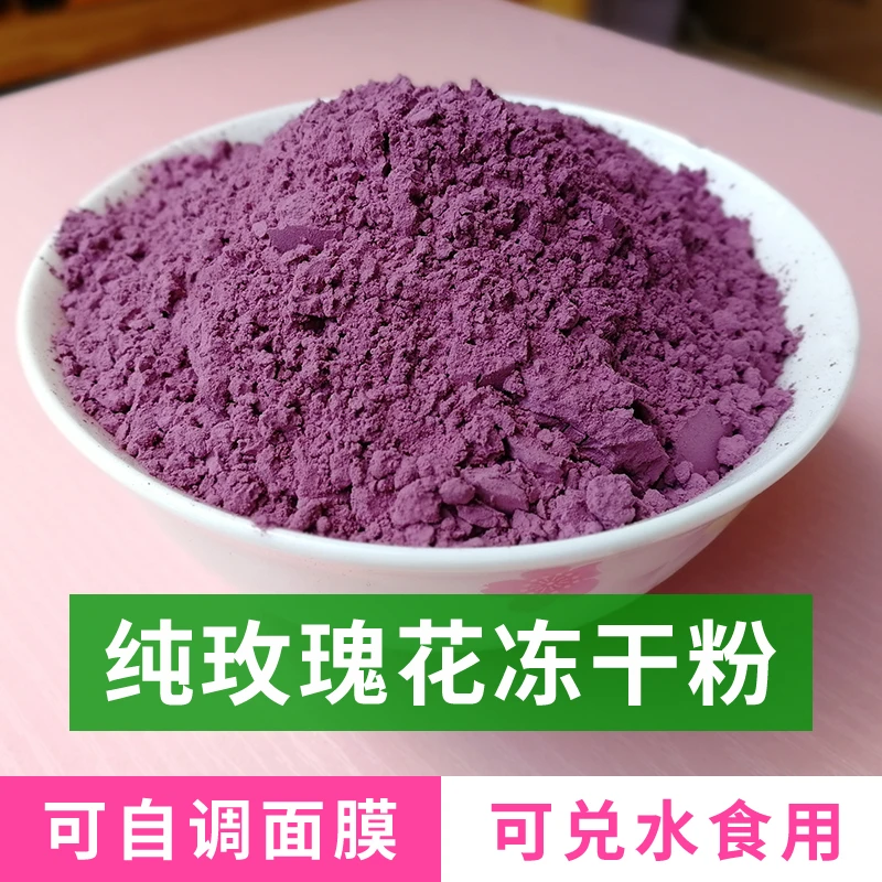 云南天然冻干玫瑰粉自调面膜食用正品涂抹式水洗花瓣亮肤软膜补水
