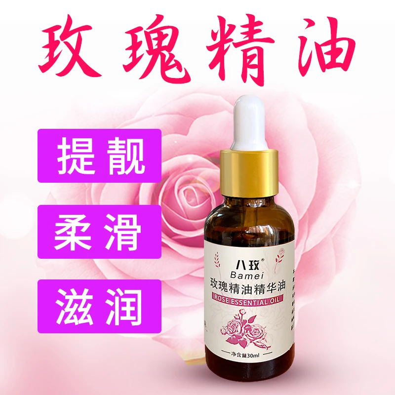 八玫云南玫瑰精油30ml复方面部正品按摩滋润保湿提靓柔滑原液嫩肤