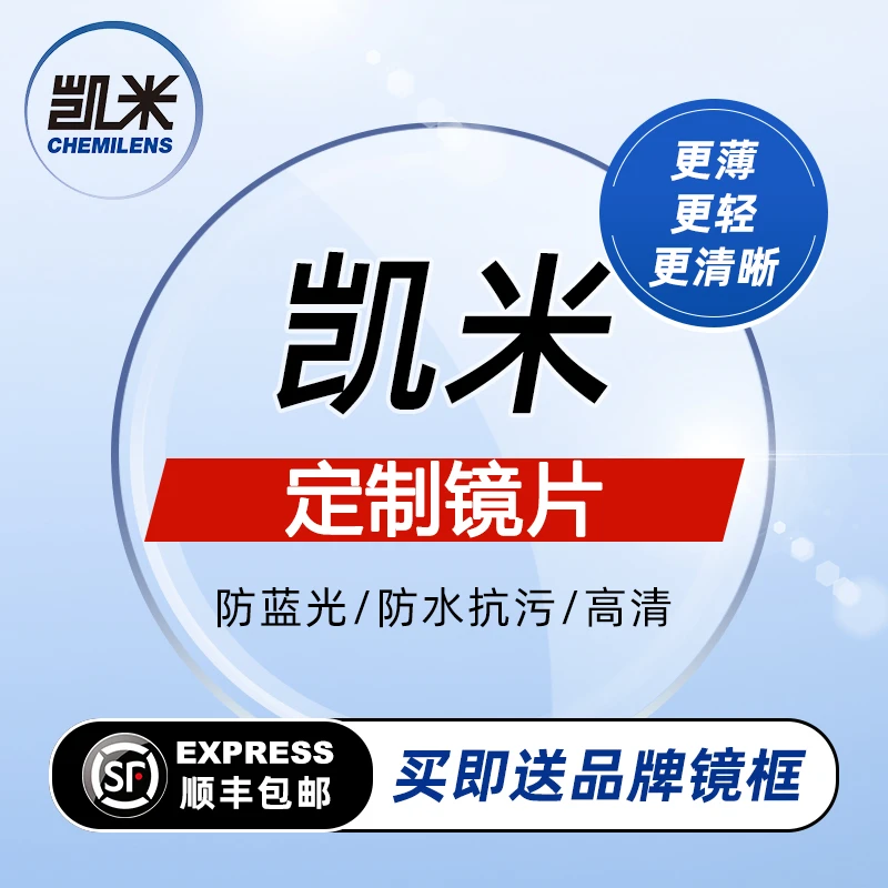 韩国凯米定制镜片 U6防蓝光1.74超薄U2高度数近视1.67网上配眼镜