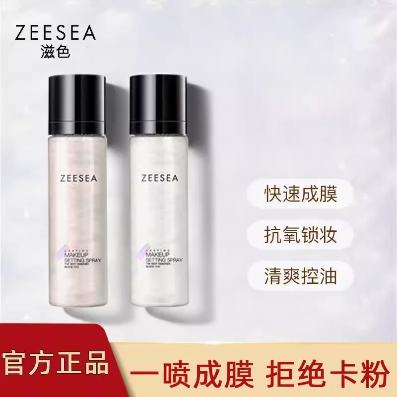 ZEESEA滋色定妆喷雾干皮持久保湿补水防脱妆快速定妆
