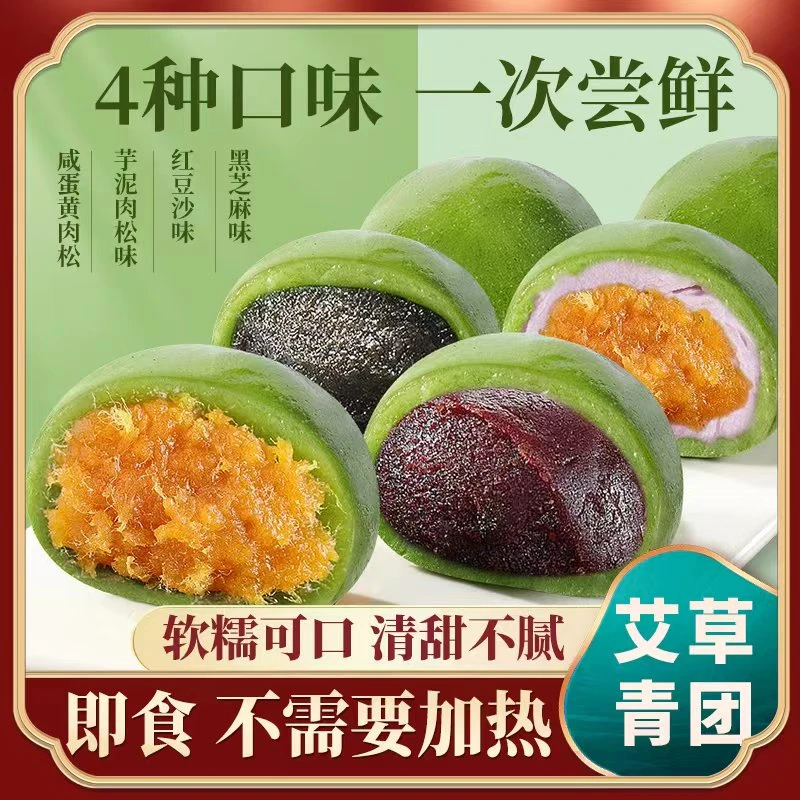 【青团258g一袋6颗】艾草糯米黑芝麻红豆沙咸蛋黄芋泥肉松网红即食