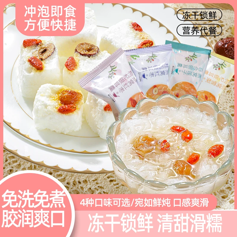 【冻干燕窝银耳羹4口味】枸杞红枣桂圆雪梨莲子百合组合冲泡方便