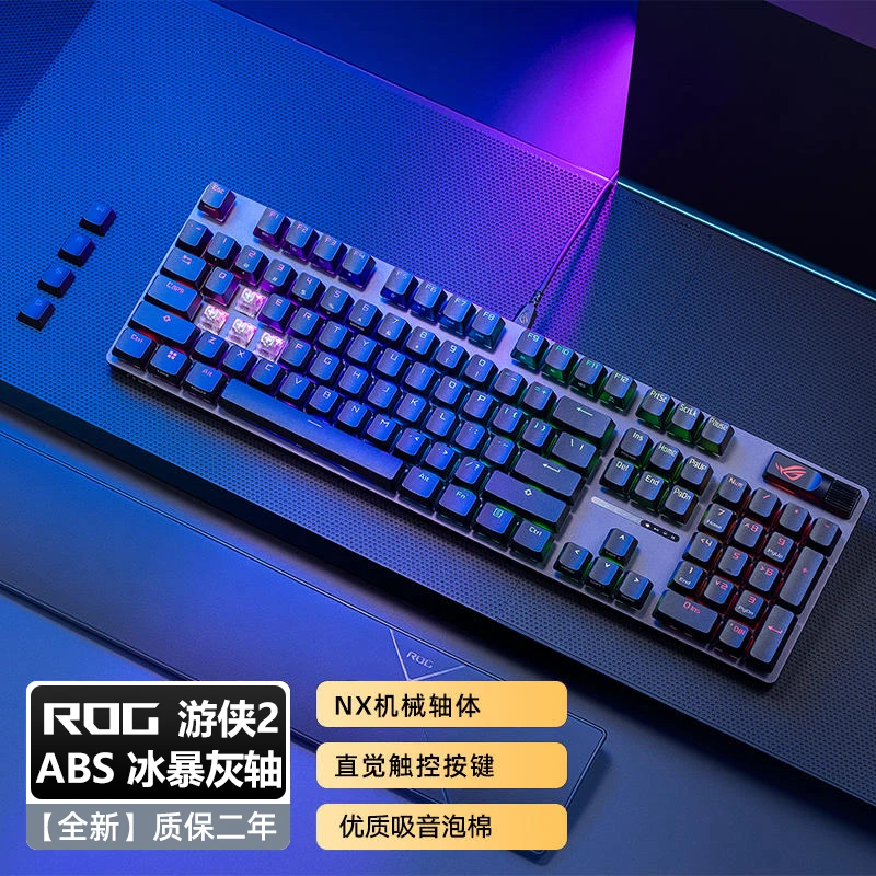 未拆封  ROG玩家国度游侠2 NX电竞游戏光轴 ABS冰暴灰轴有线键盘