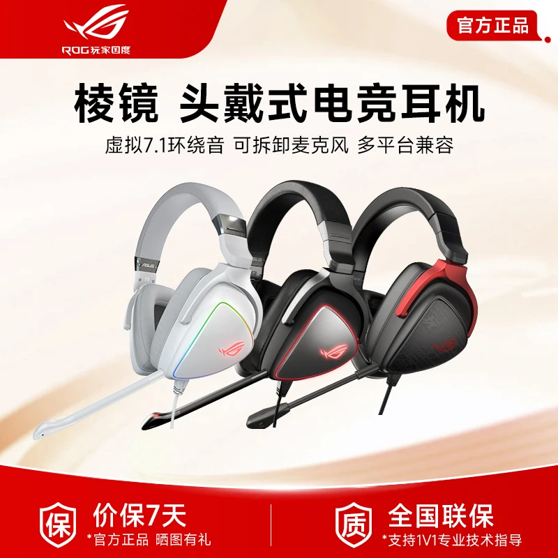 未拆封  ROG棱镜 精英版头戴式电竞游戏耳机耳麦有线降噪吃鸡CSGO
