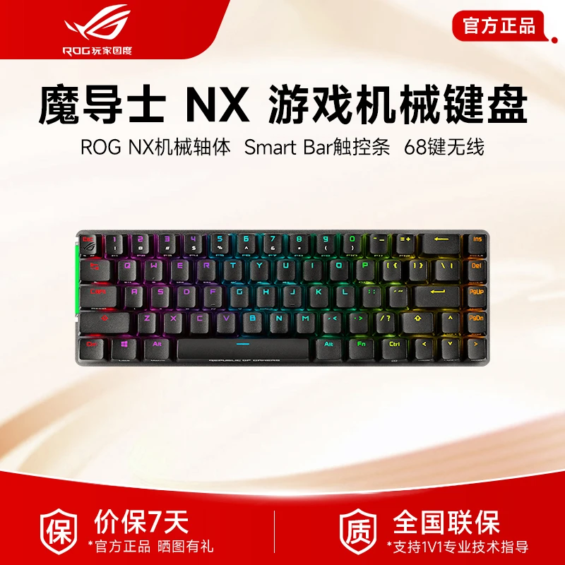 未使用  ROG魔导士NX山楂红轴无线双模机械键盘电竞游戏电脑外设