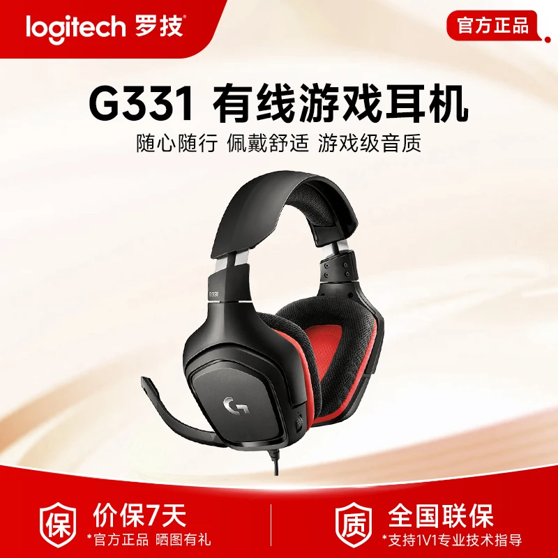 未拆封  全新罗技G331游戏耳机有线头戴式电竞耳麦降噪立体声