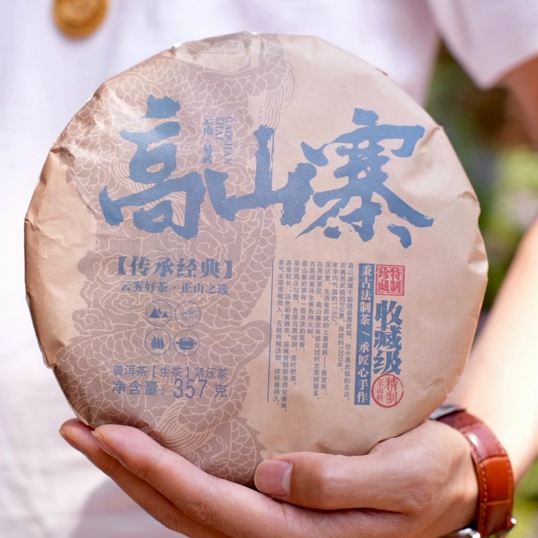 高山寨 普洱茶（生茶）紧压茶  357克/饼