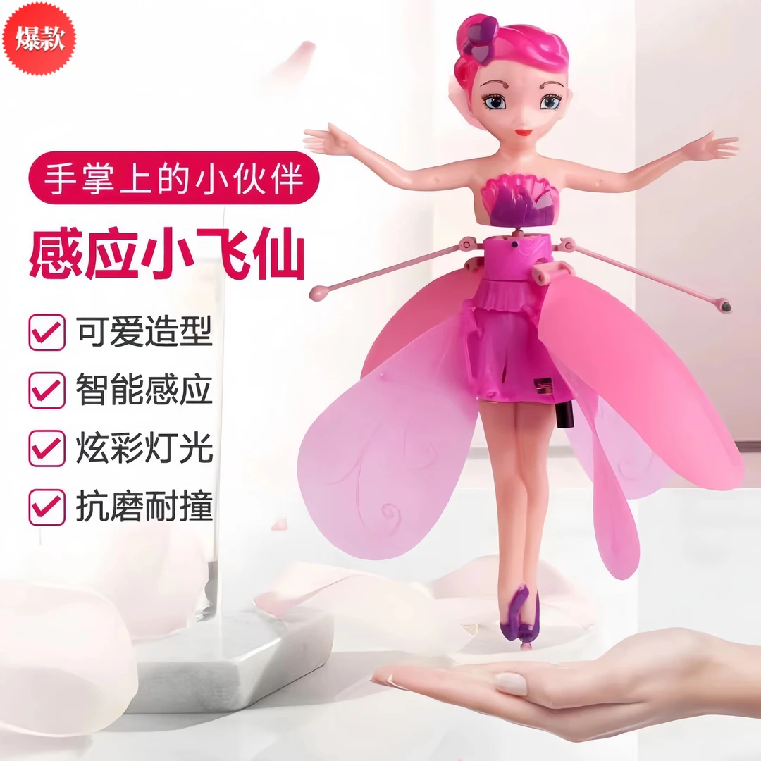 爆款网红女孩手势手持感应会飞的小飞仙儿童电动玩具妹妹挖掘跳舞