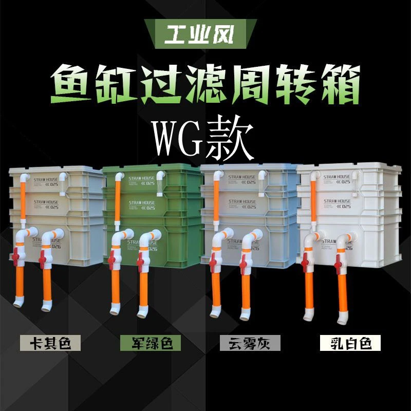 升级工业风鱼缸过滤箱周转箱过滤器家庭鱼池小型过滤循环滴流盒