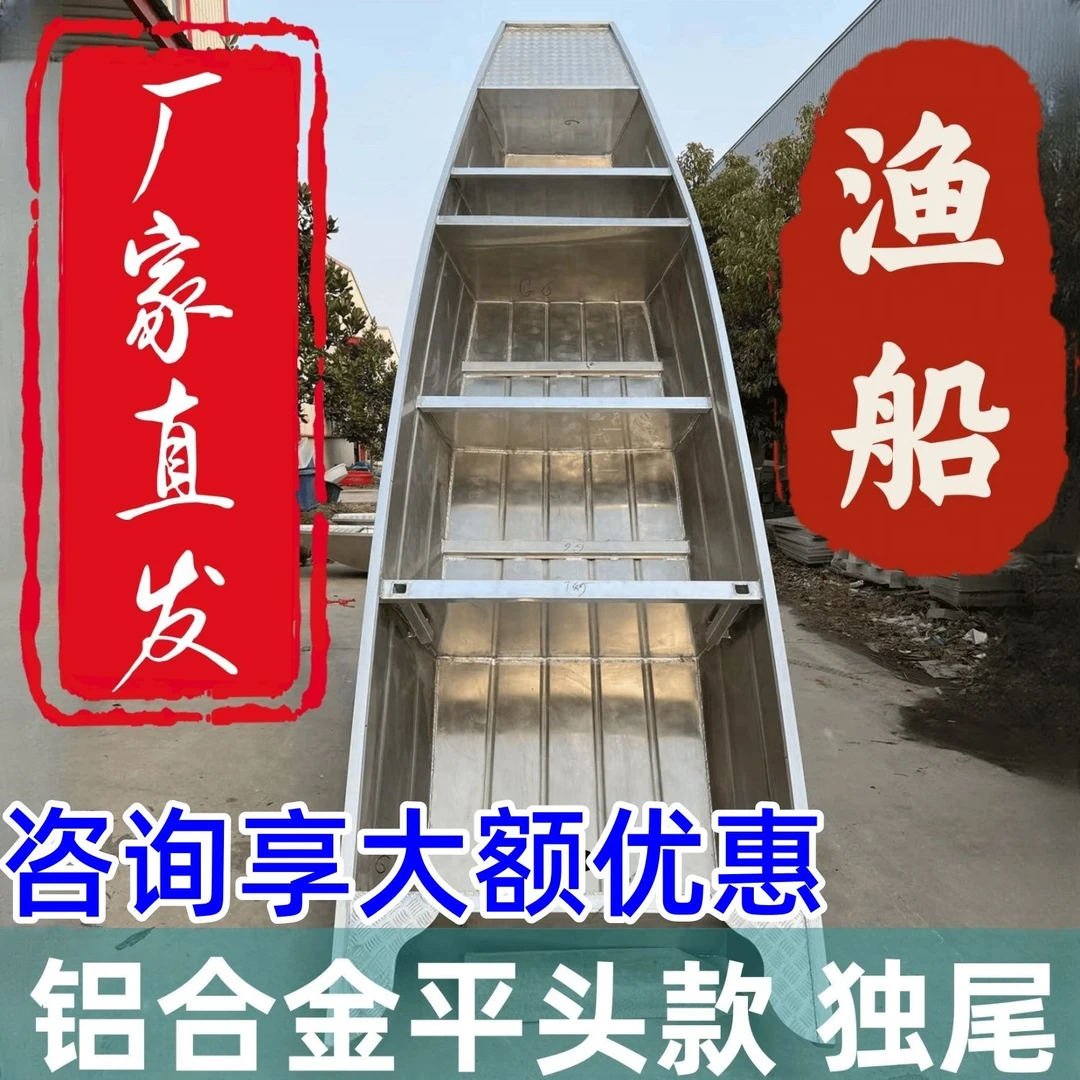 加厚镁铝合金渔船独尾平头款钓鱼船加厚鱼船下网船打捞船养殖船