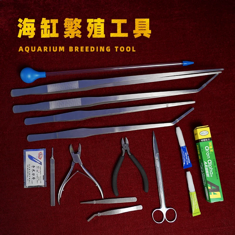 海缸常用工具珊瑚繁殖工具镊子吸管珊瑚钳硬骨钳胶水皮革繁殖剪