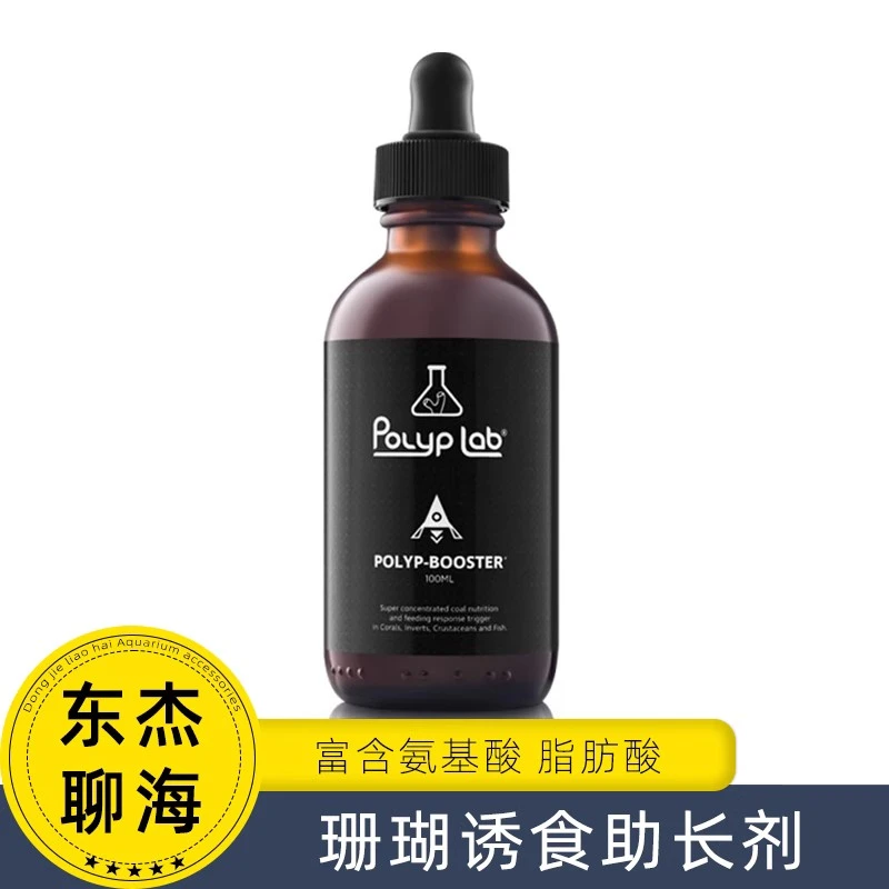 加拿大Polyplab Booster 珊瑚助长剂珊瑚粮含氨基酸海鱼诱食剂