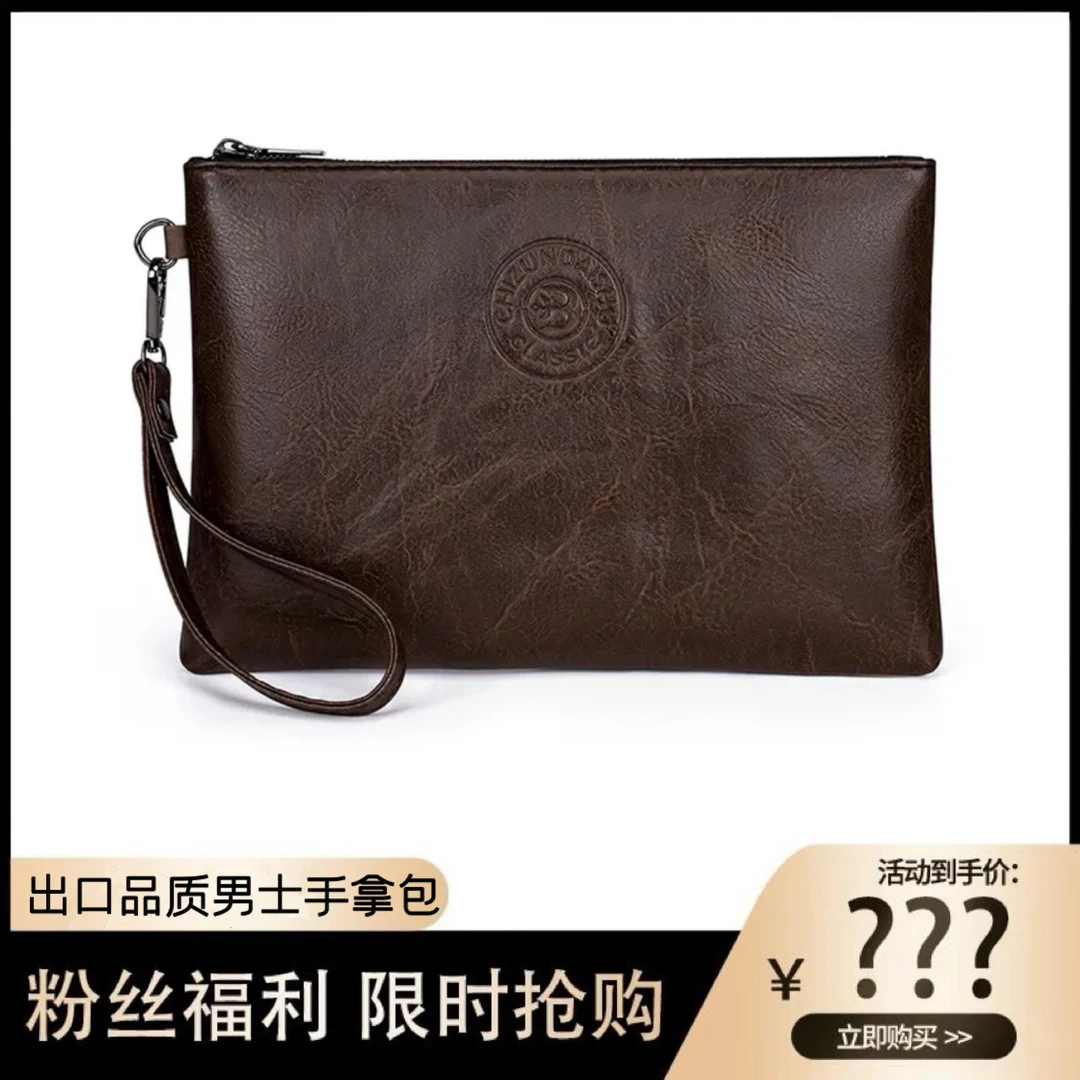 【主播专属】男士轻奢时尚商务棕色休闲手包手拿包手抓包复古信封包