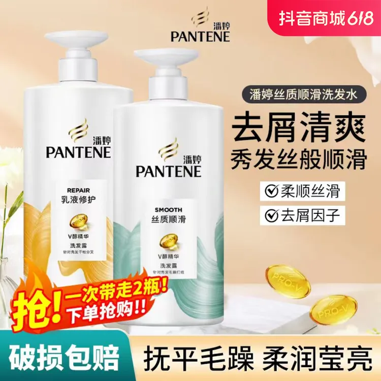 【主播】潘婷洗发水洗头膏750g水润去屑止痒控油护理顺滑持久留香型