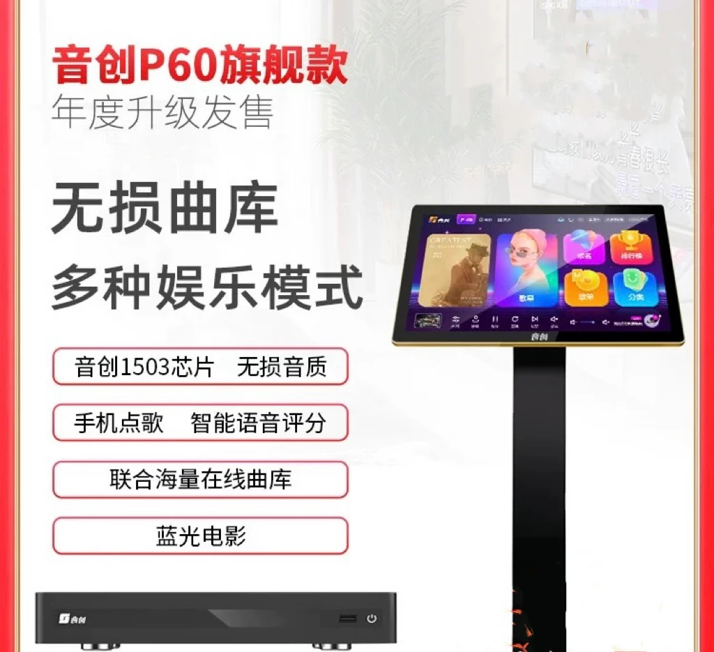 音创点歌机P60触摸屏分体机家用套装家庭KTV点唱机
