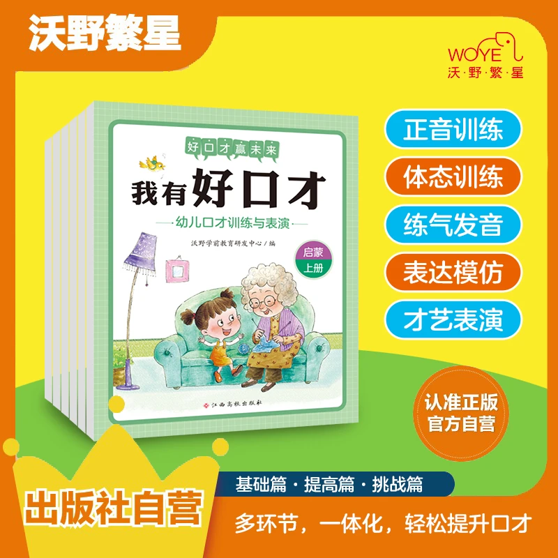 【口才情商】《我有好口才》 演讲练习 提升说话技巧 口才表达能力