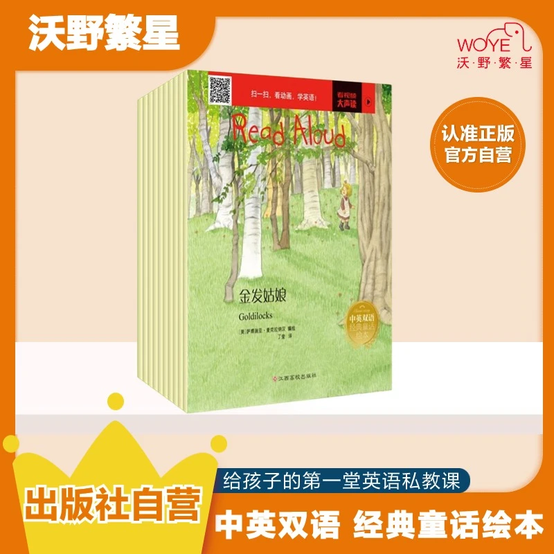 【双语经典童话】Read Aloud 3-6岁中英双语经典童话
