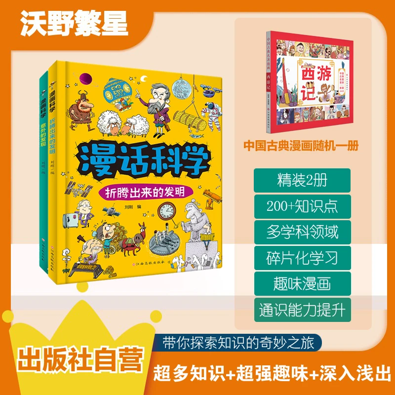 【7-12岁爆笑学科学】全彩漫画｜小学生课外阅读科普百科地理生物