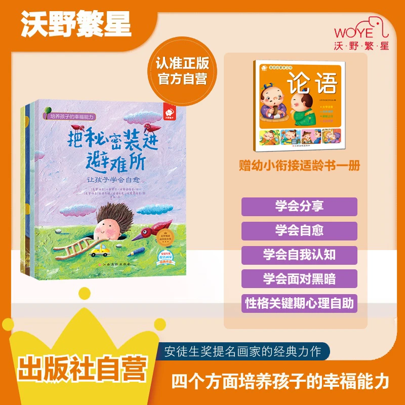 【宝妈宝爸必入】培养幼儿园宝宝安全感与幸福能力 幼儿园宝宝绘本