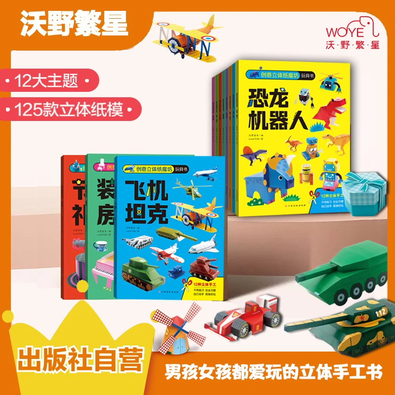 【DIY手工】创意立体纸魔坊玩具书益智折纸幼儿园童DIY创意3D套装