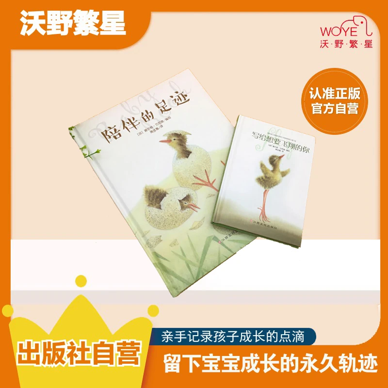 【成长手账】陪伴的足迹 精装 儿童课外阅读成长 成长轨迹温馨