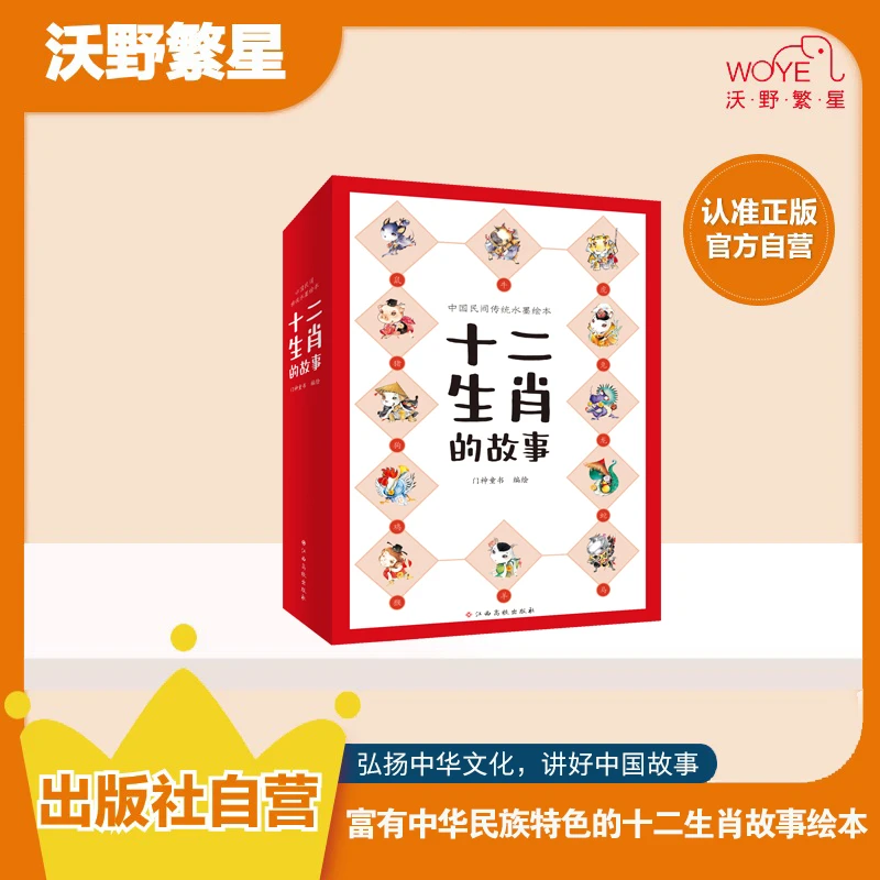 【国学启蒙】《十二生肖的故事》儿童传统文化生肖认知绘本阅读