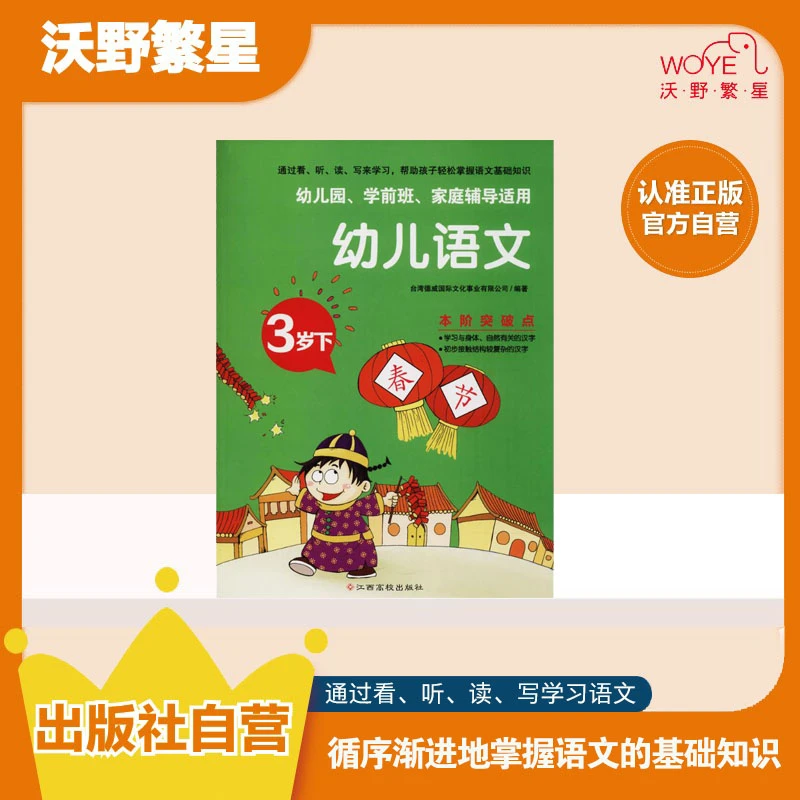 【2-6岁专注力黄金期】幼儿园语文专项训练｜幼小衔接识字爆发期
